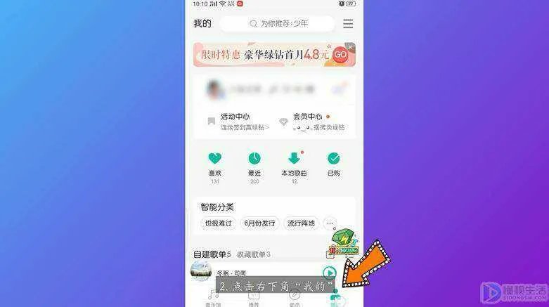 qq音乐怎么查看听歌等级