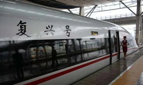 “复兴号”动车组最高时速可达多少公里?