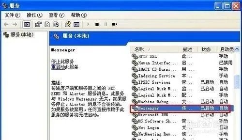 如何关闭messenger服务
