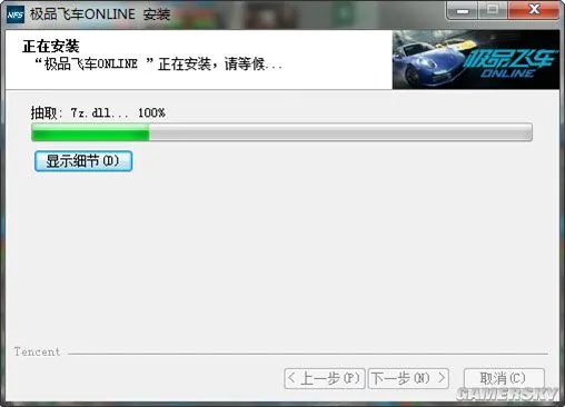 极品飞车OL下载安装及配置指南