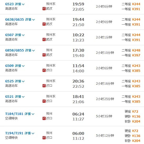 郑州到武汉的高铁