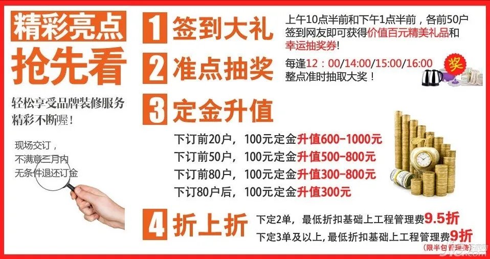 10月27日第87届装修设计团购盛典等你来