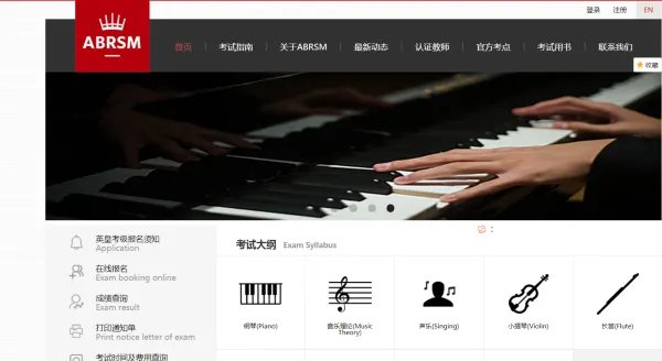 英皇钢琴考级是什么?