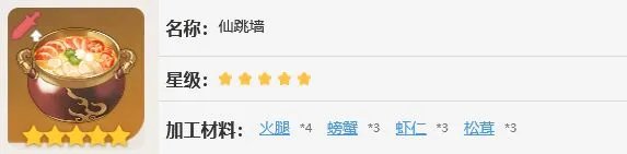 《原神》仙跳墙有什么效果 仙跳墙效果分享