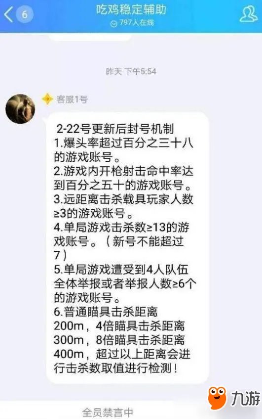《绝地求生》封号怎么查询 小心检测外挂新招式