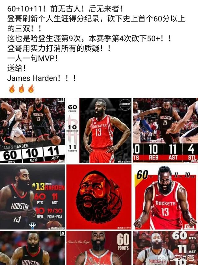 哈登砍下60+三双!历史首位!如何评价他的史诗级表演?