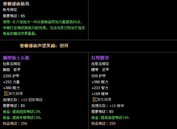 蛮锤部族声望及奖励