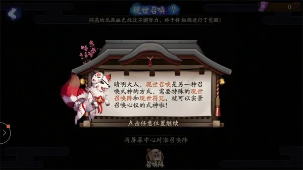 阴阳师手机游戏里现世召唤阵的召唤符怎么使用