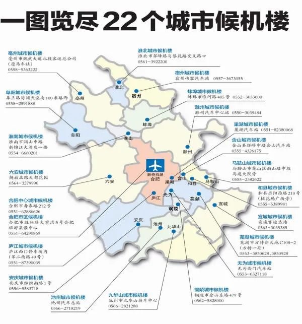 合肥新桥机场旁有大巴到长途汽车站吗？具体的时刻表？