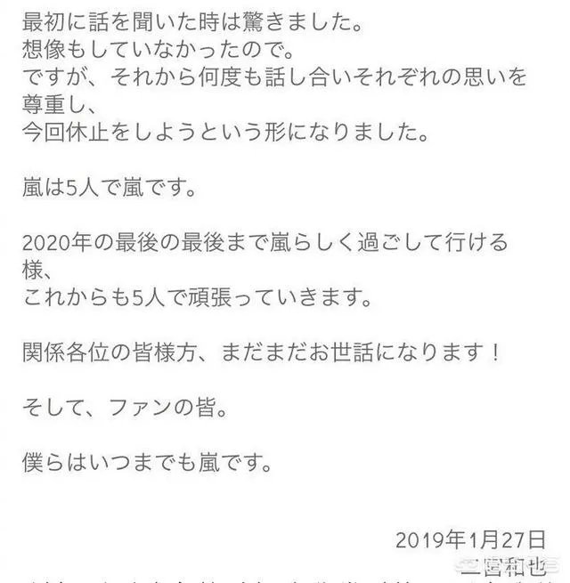 官宣!日本“岚”组合将于2020年底停止团体活动!你怎么看?