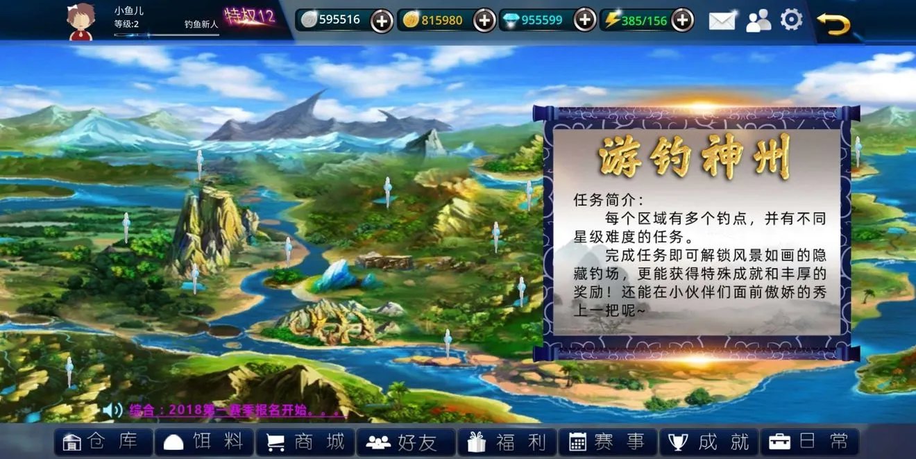 《垂钓宗师》游钓神州玩法指南