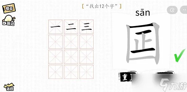 汉字群英会找字大师攻略