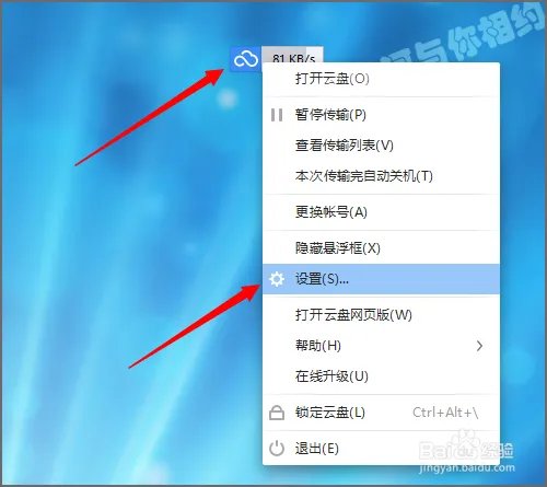 360云盘在领航版中如何把它设置到桌面?