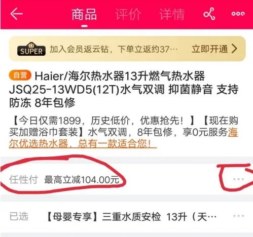《苏宁易购》任性购开通方法