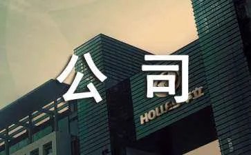 公司拓展训练通知