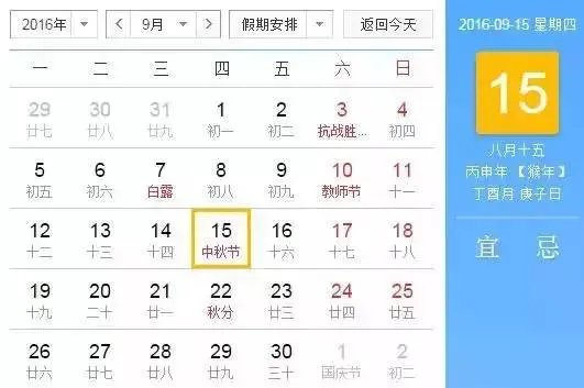 【节假通知】2016年放假安排新鲜出炉!快来看看吧