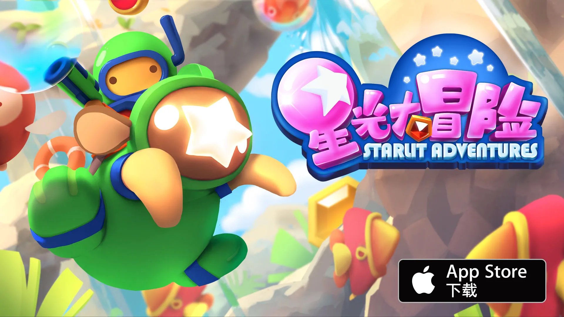 萌翻世界的奇幻之旅《星光大冒险》8月28日APPStore登场