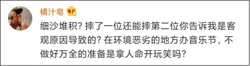 对于黄龄、太一跌落舞台一事，搭建方有何回应？