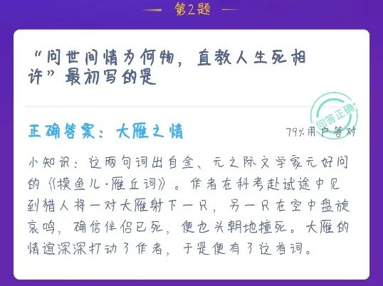 “问世间情为何物,直教人生死相许”最初写的是
