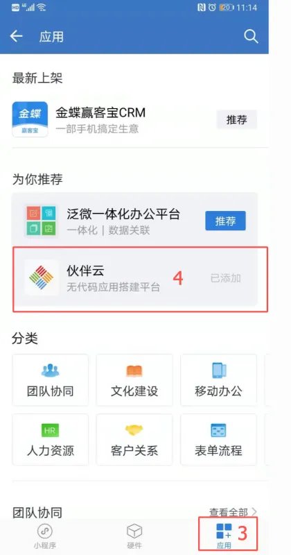企业微信办公oa