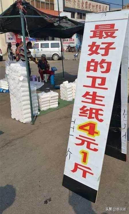 我想在网上批发卫生纸,然后去农村集市上去卖,大家感觉利润如何呢?