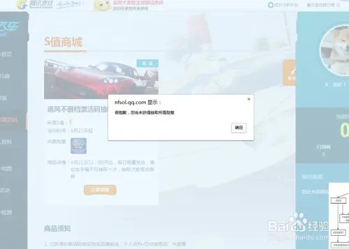 腾讯极品飞车online激活码如何获得,如何激活