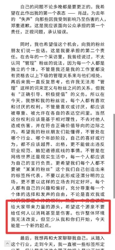肖战发长文道歉,想要重新开始,粉丝是怎么回应的?