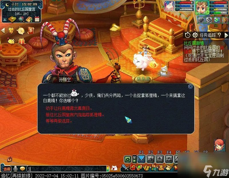 梦幻西游比丘国剧情通关教学 比丘国任务详解