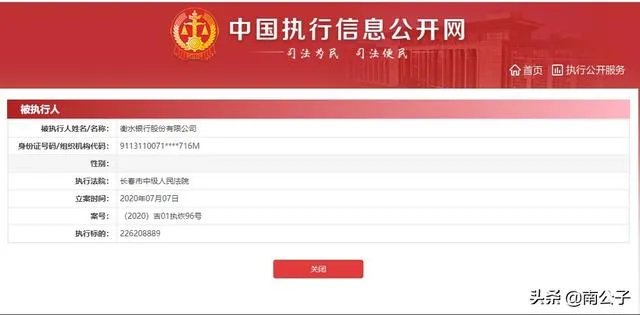 衡水银行被列为执行人对储户有影响吗?