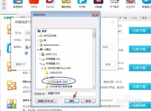 超详细下载办公软件(Office 2007)