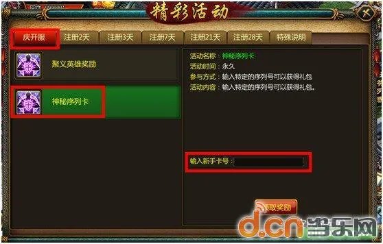 《YY水浒》新手卡使用方法介绍