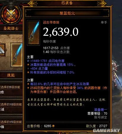 暗黑3追随者装备选择 圣殿骑士装备推荐