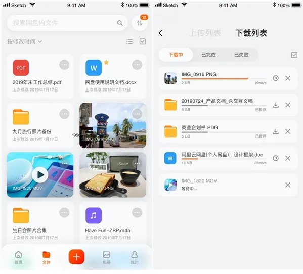 《阿里云网盘》官网登录入口