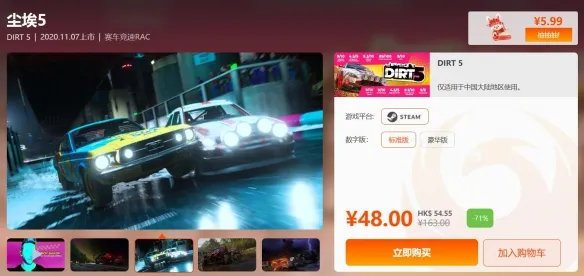 凤凰竞速游戏折扣推荐 《飙酷车神2》史低49元