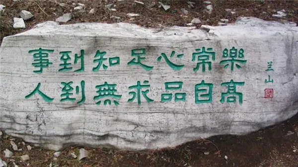 知足常乐的名人例子有哪些？