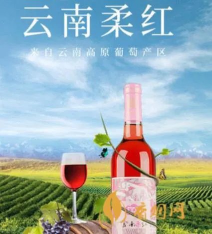 云南柔红葡萄酒价格是多少钱一瓶