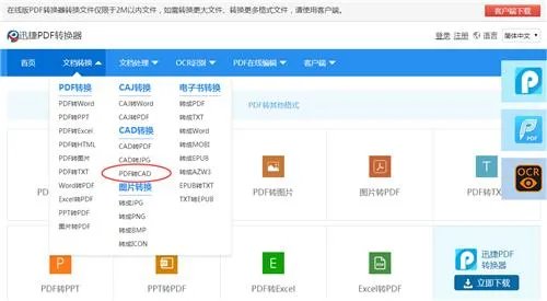 PDF转换成CAD格式如何操作？