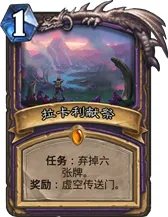 炉石传说安戈洛术士有什么新卡 术士任务卡介绍_炉石传说