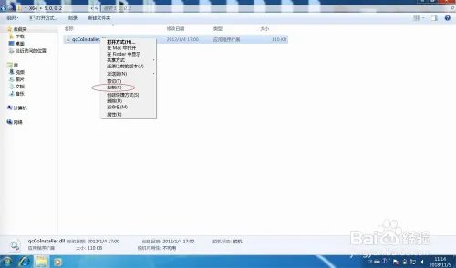 启动qccoinstaller.dll时出现问题找不到指定