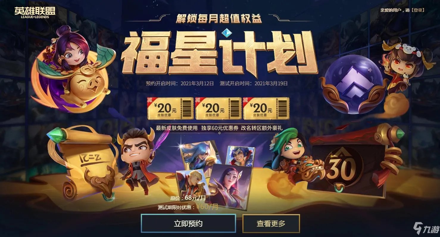 《lol》会员预约方法 会员怎么预约