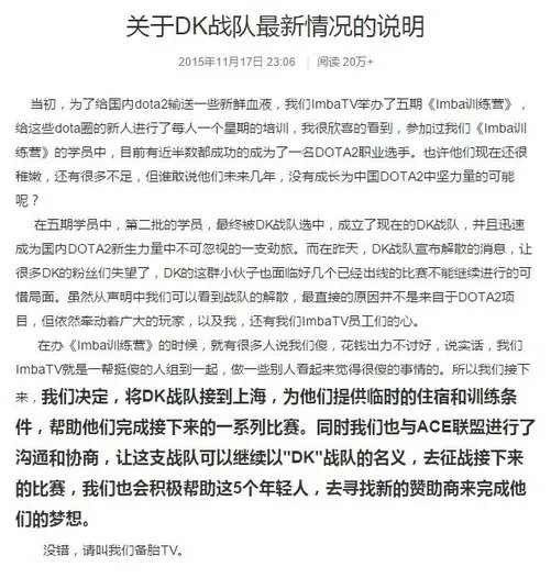 点赞！ ImbaTV暂时接管DK《DOTA2》分部