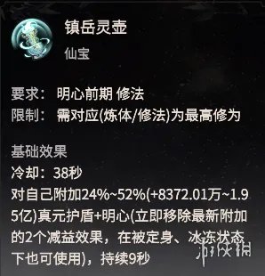 《一念逍遥》仙魔法宝怎么解锁 仙魔法宝属性技能效果一览