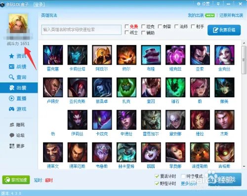 多玩LOL盒子如何查询战绩，查询战斗力？