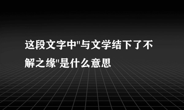 这段文字中