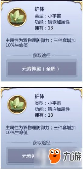 圣斗士星矢元素神殿怎么打 元素神殿打法技巧详解