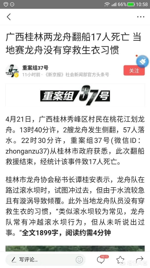 4月21日,广西桂林两龙舟翻船17人死亡的特大事故,我们应吸取什么样的教训?