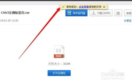 如何下载h5+css3的视频