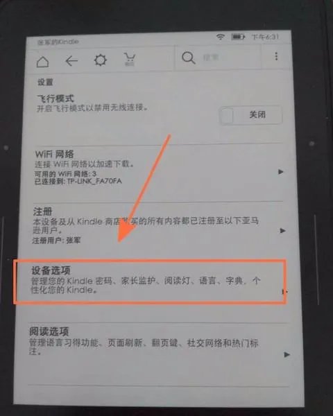 kindle怎么使用中文输入法