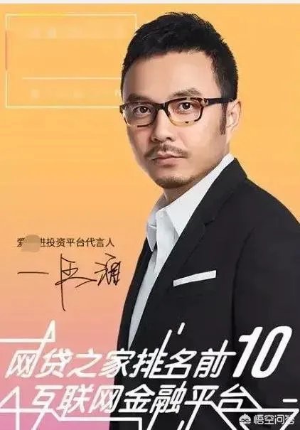 怎样看待汪涵代言爱钱进p2p爆雷,汪涵会负怎样的法律责任?