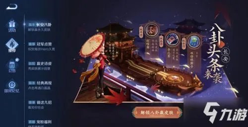 《王者荣耀》八卦头条活动玩法大全 八卦头条线索汇总分享
